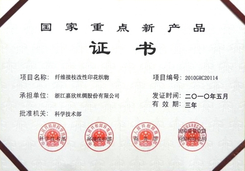 重点新产品证书