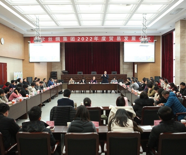 集团召开2022年度贸易发展会议