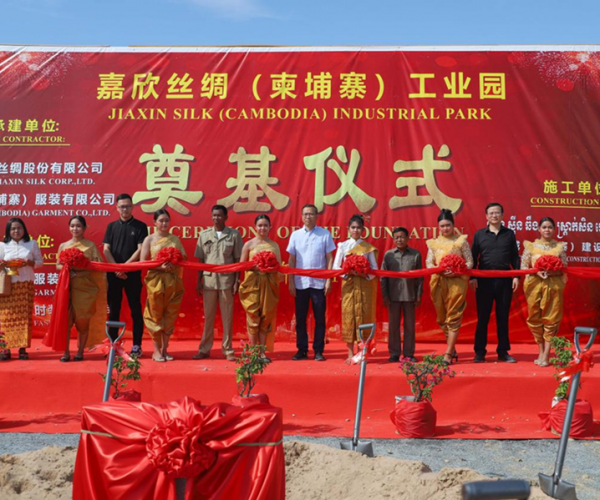供应链建设丨Z6尊龙凯时丝绸（柬埔寨）工业园奠基仪式圆满举行