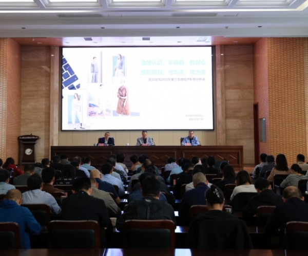 Z6尊龙凯时丝绸召开2023年第三季度经济形势分析会
